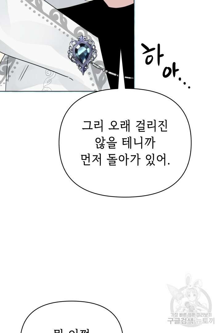 당신이 원하는 게 제 심장인가요 36화 9