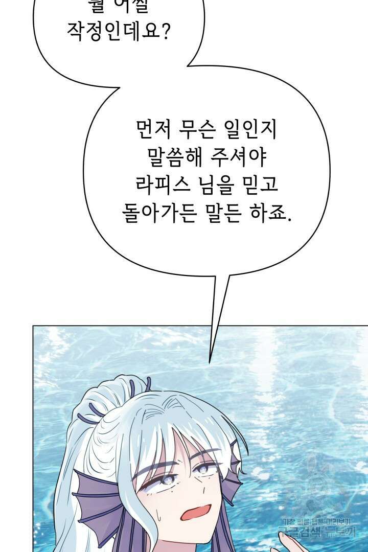 당신이 원하는 게 제 심장인가요 36화 10