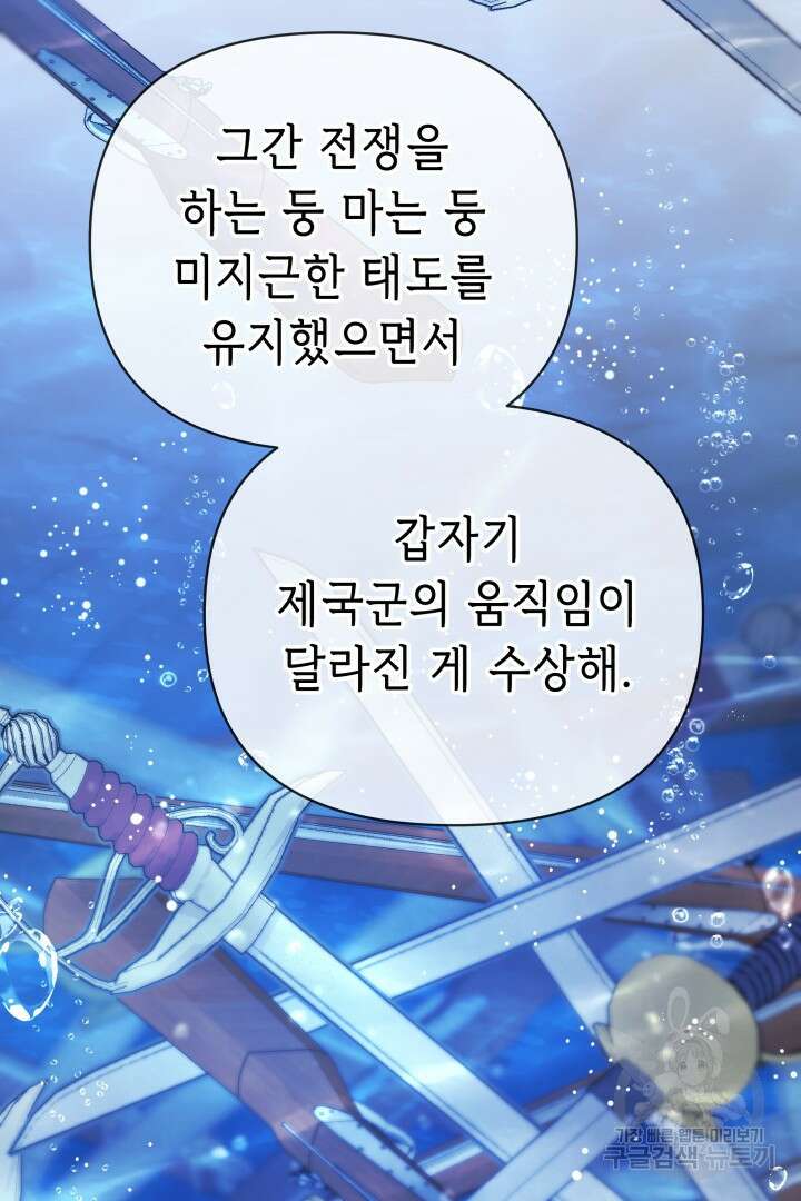 당신이 원하는 게 제 심장인가요 36화 12