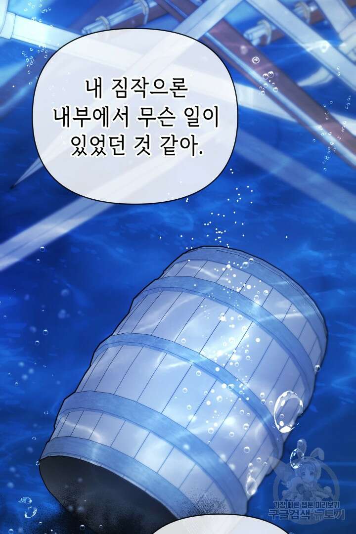 당신이 원하는 게 제 심장인가요 36화 13