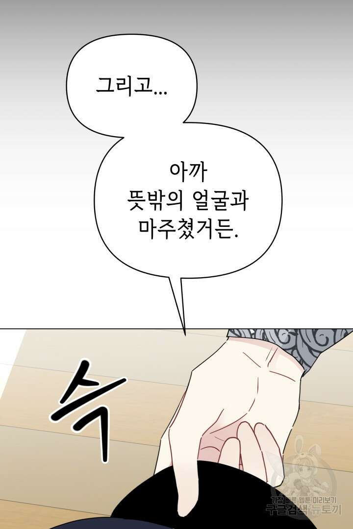당신이 원하는 게 제 심장인가요 36화 15