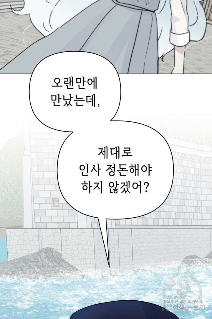 당신이 원하는 게 제 심장인가요 36화 17