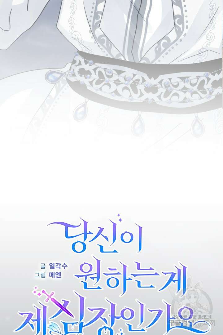 당신이 원하는 게 제 심장인가요 36화 19