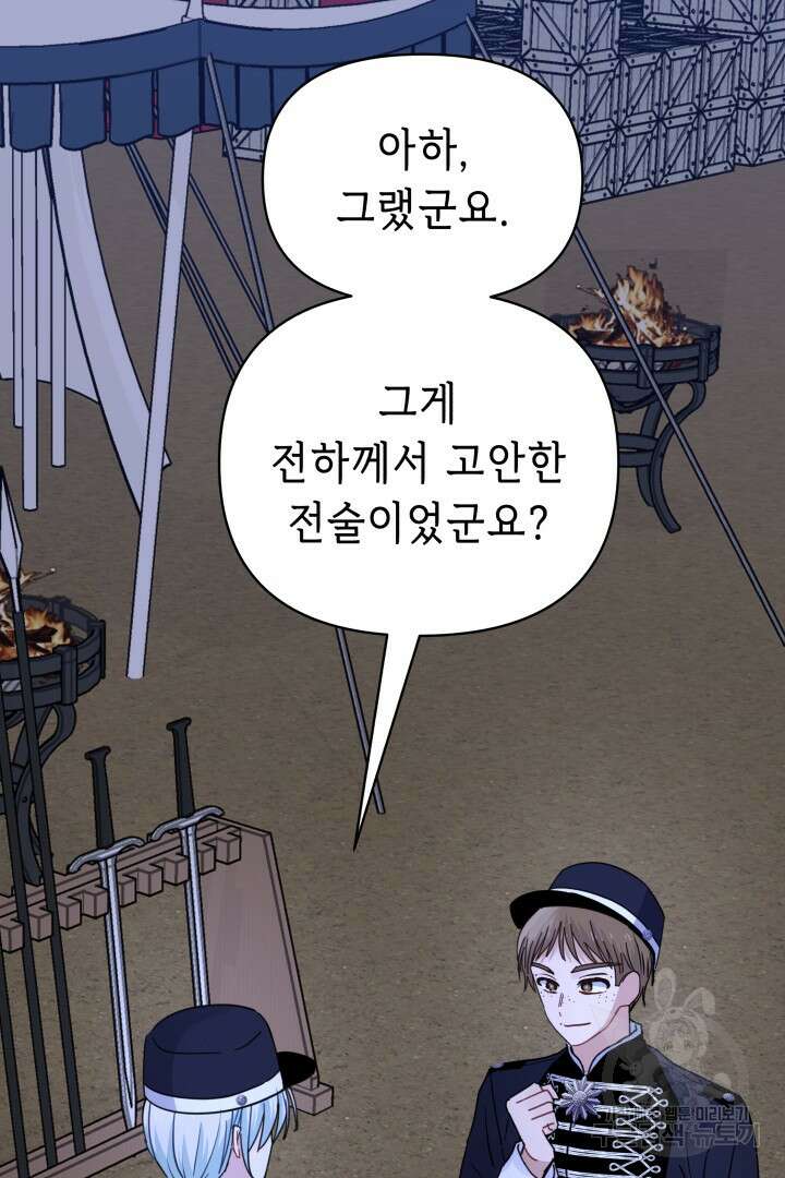 당신이 원하는 게 제 심장인가요 36화 22