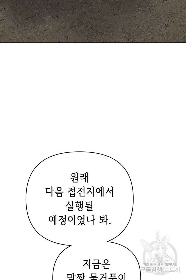 당신이 원하는 게 제 심장인가요 36화 24