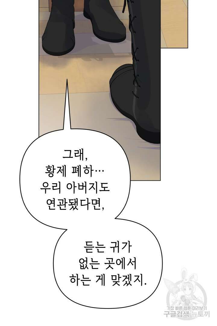 당신이 원하는 게 제 심장인가요 58화 2