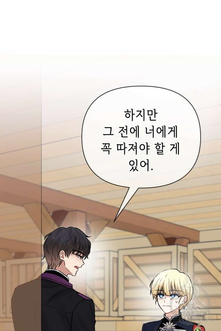 당신이 원하는 게 제 심장인가요 58화 3