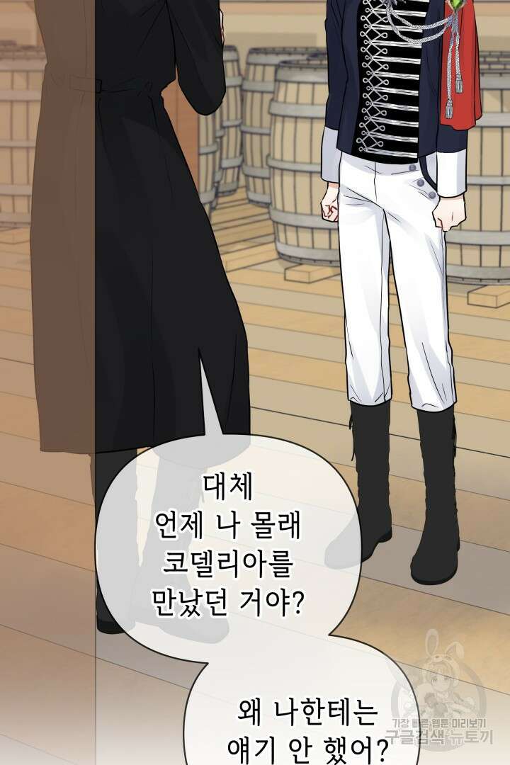 당신이 원하는 게 제 심장인가요 58화 4