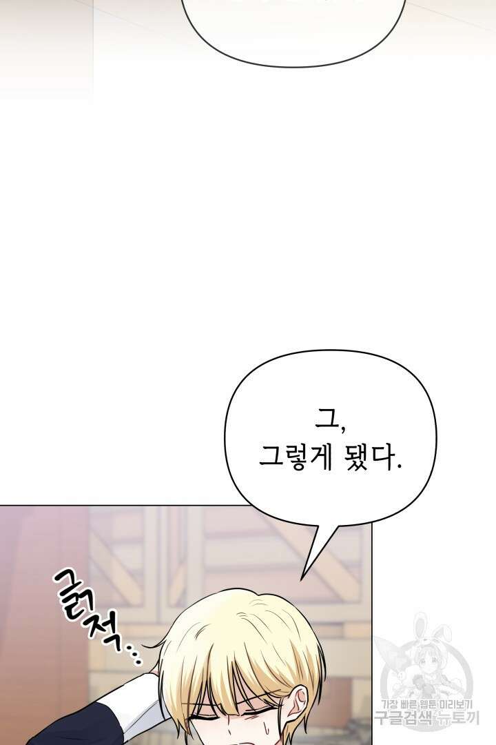 당신이 원하는 게 제 심장인가요 58화 5