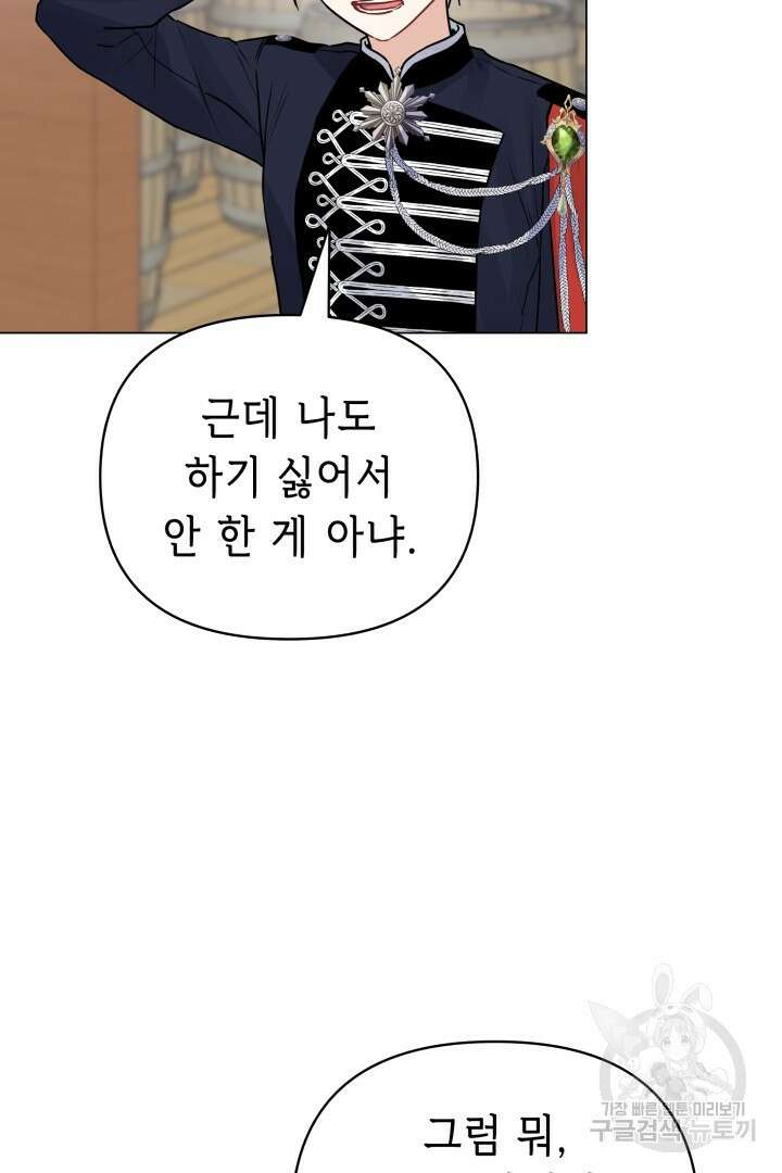 당신이 원하는 게 제 심장인가요 58화 6