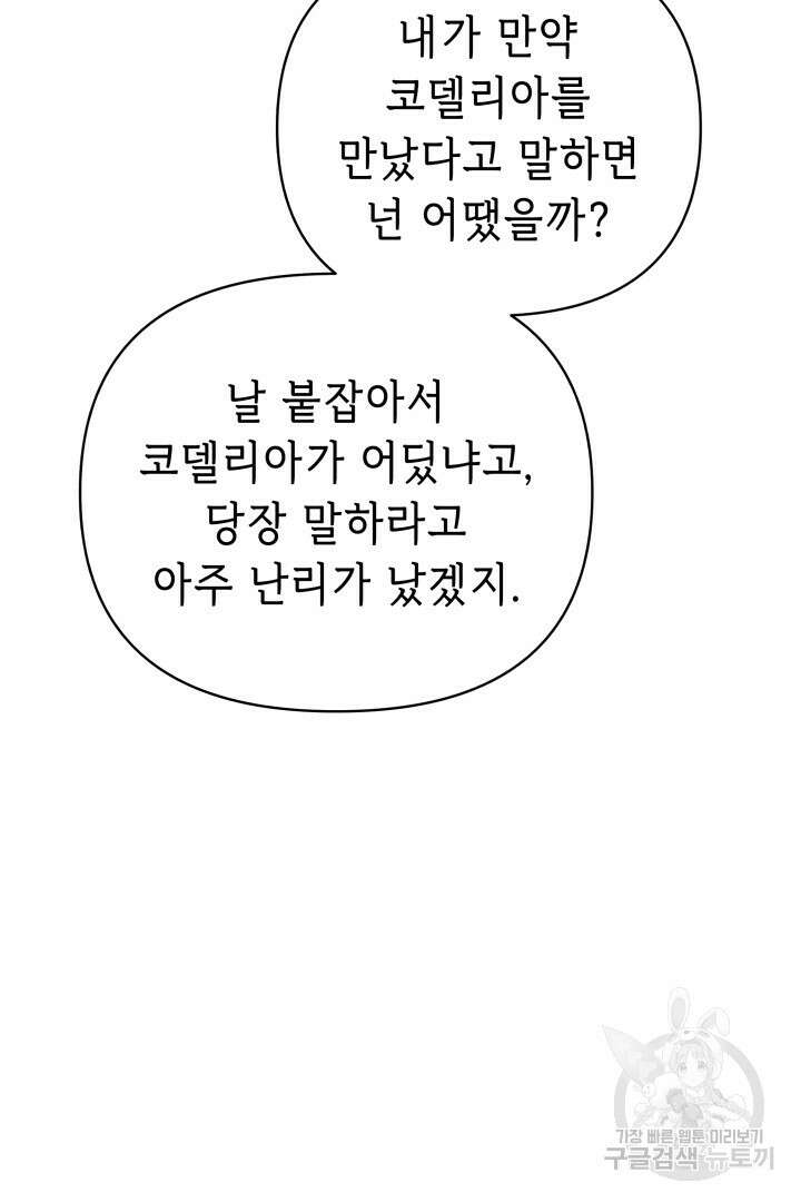당신이 원하는 게 제 심장인가요 58화 8