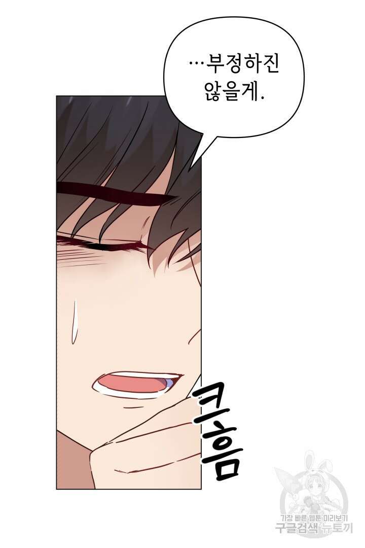 당신이 원하는 게 제 심장인가요 58화 9