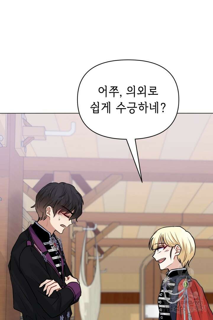 당신이 원하는 게 제 심장인가요 58화 10