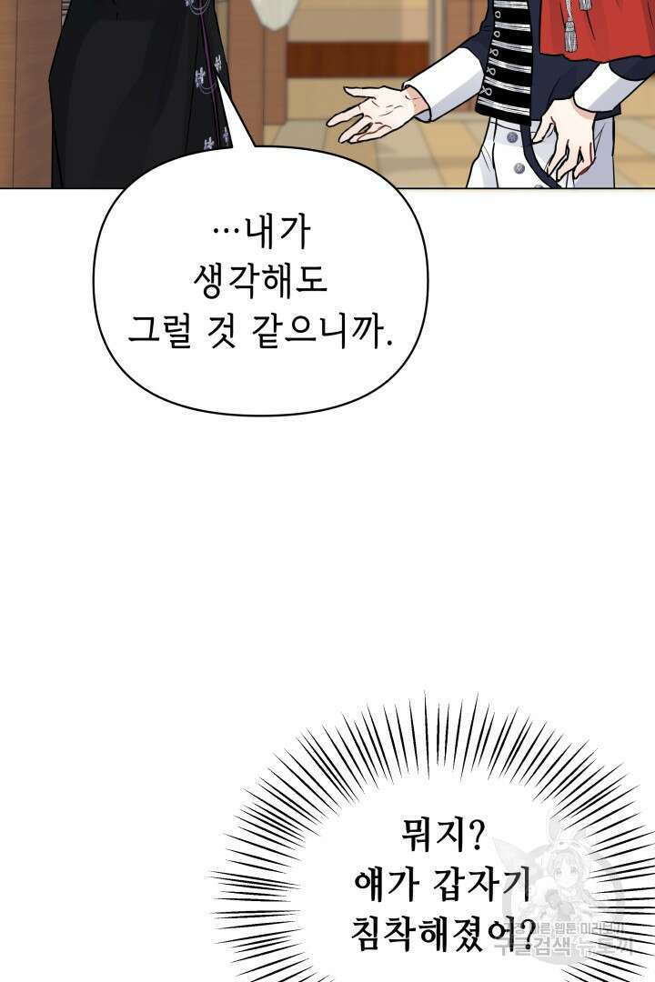 당신이 원하는 게 제 심장인가요 58화 11
