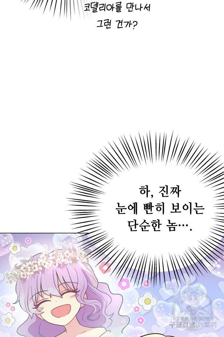 당신이 원하는 게 제 심장인가요 58화 13