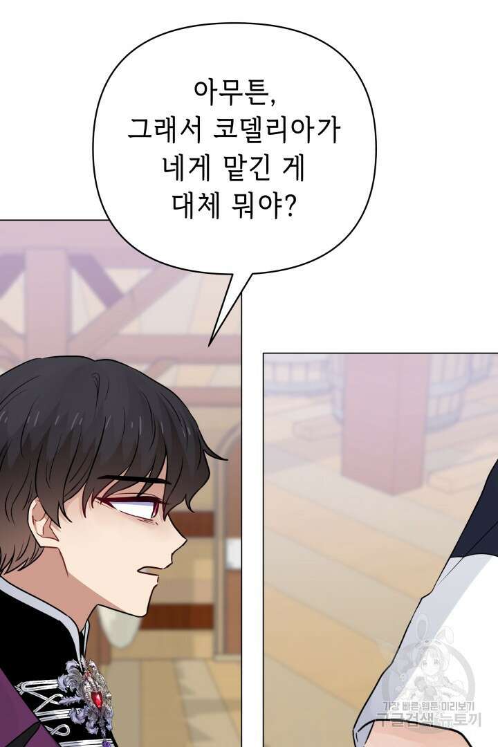 당신이 원하는 게 제 심장인가요 58화 15