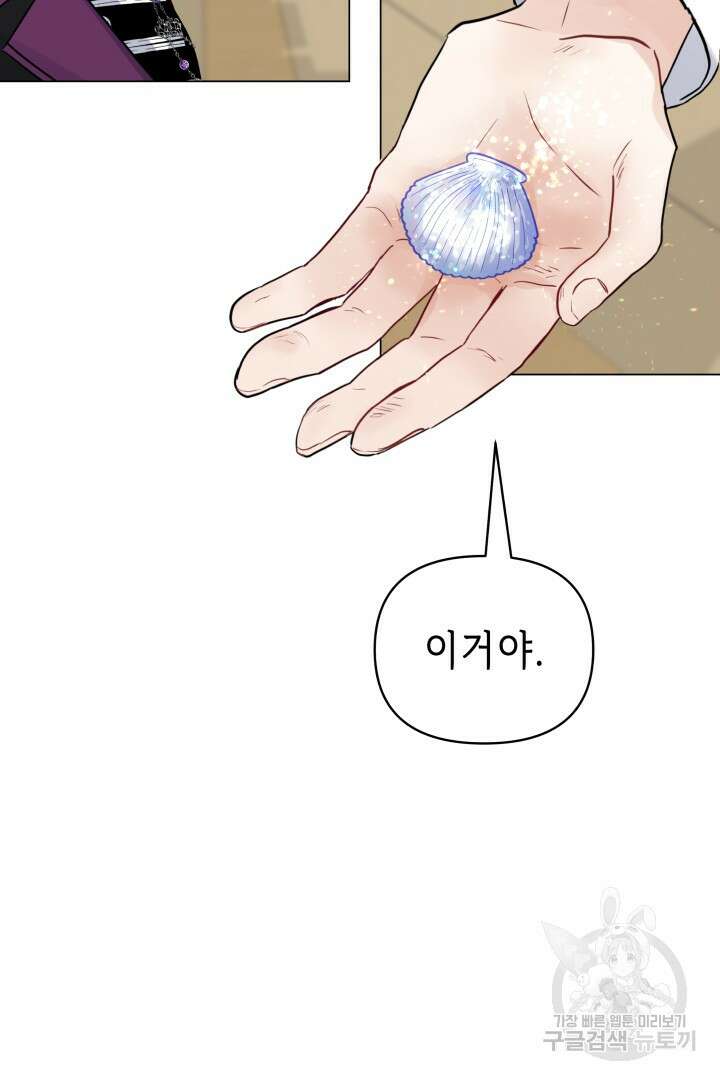 당신이 원하는 게 제 심장인가요 58화 16