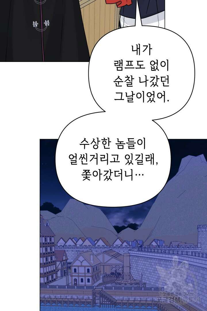 당신이 원하는 게 제 심장인가요 58화 18