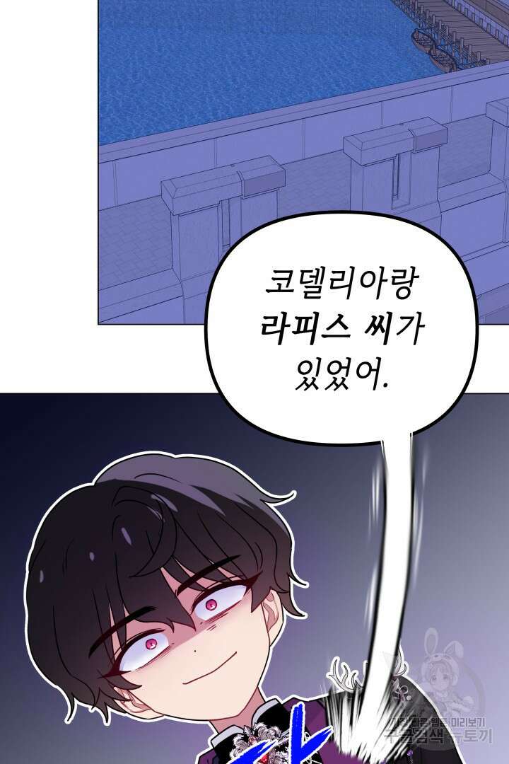 당신이 원하는 게 제 심장인가요 58화 19