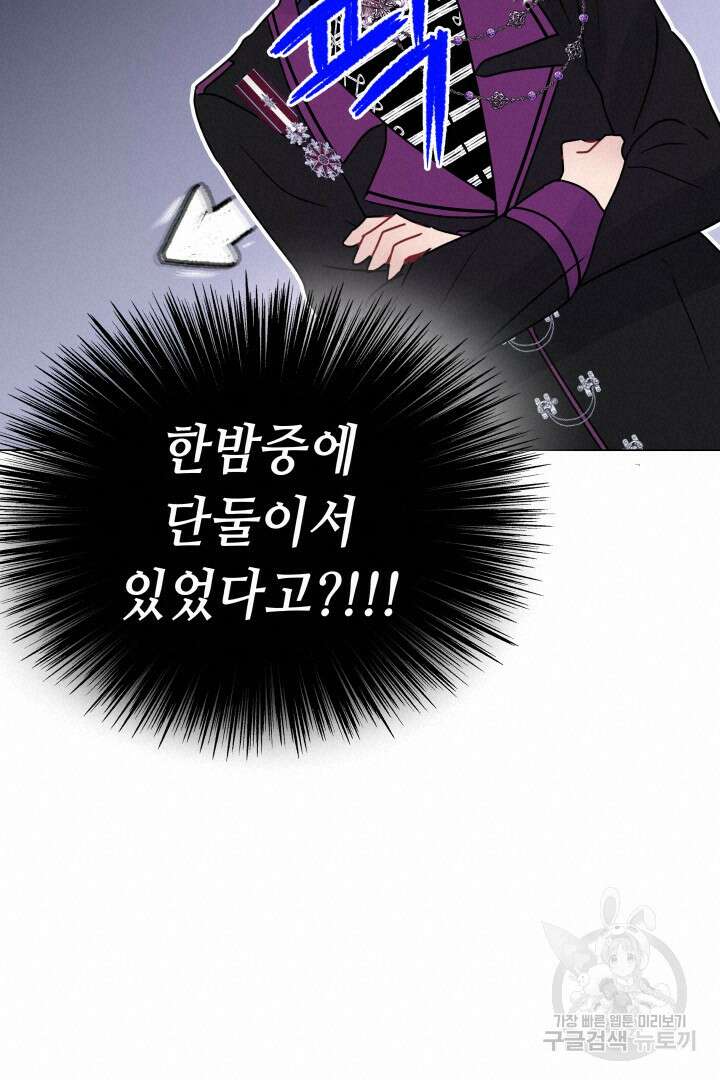 당신이 원하는 게 제 심장인가요 58화 20