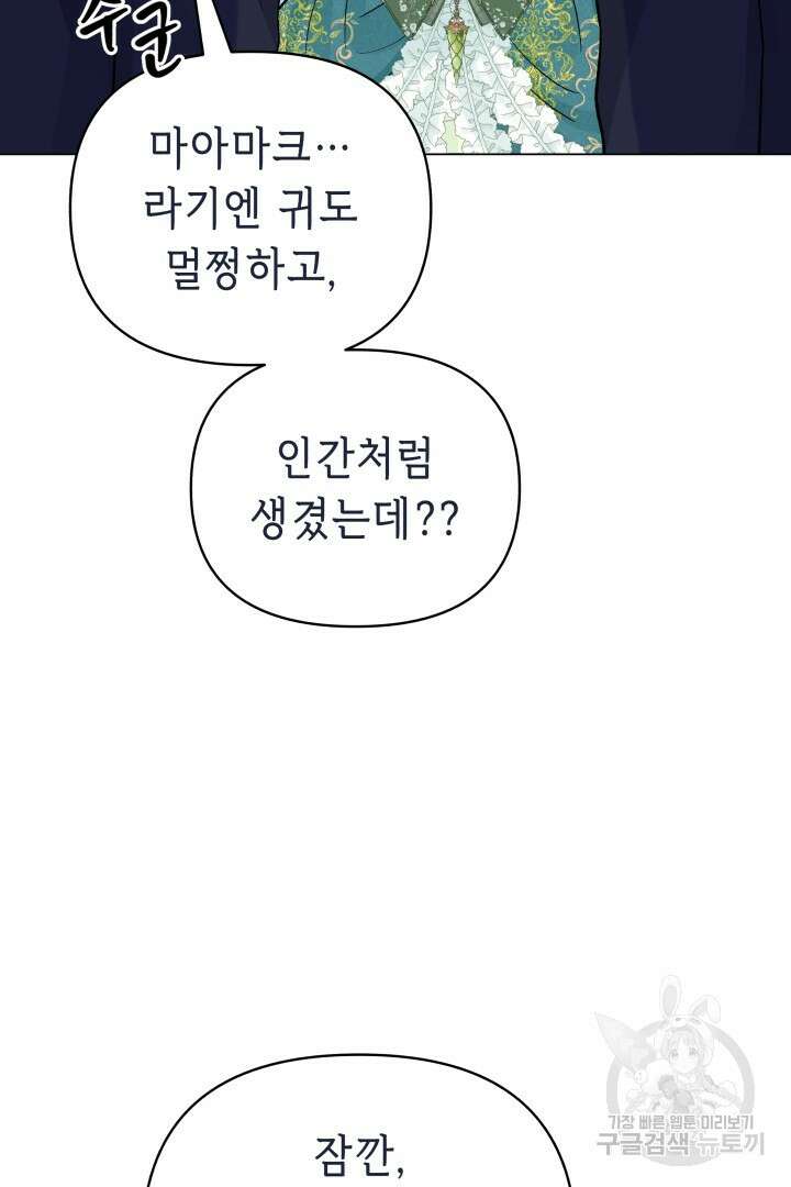 당신이 원하는 게 제 심장인가요 55화 5