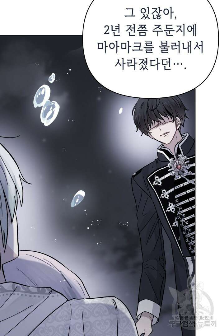 당신이 원하는 게 제 심장인가요 55화 7