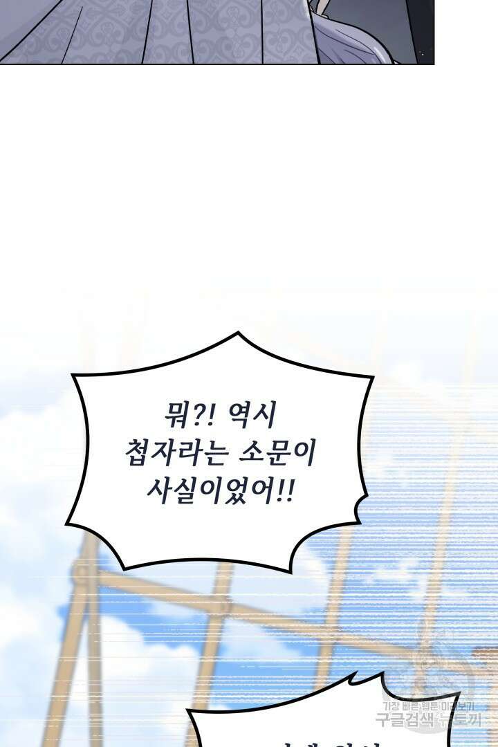 당신이 원하는 게 제 심장인가요 55화 8