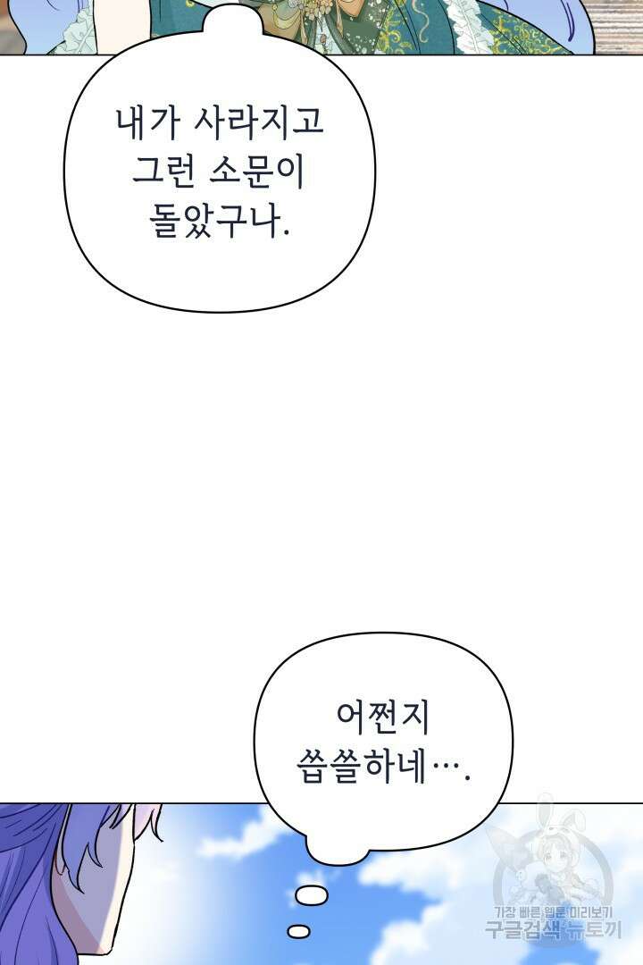 당신이 원하는 게 제 심장인가요 55화 10