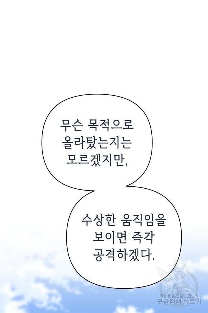 당신이 원하는 게 제 심장인가요 55화 12