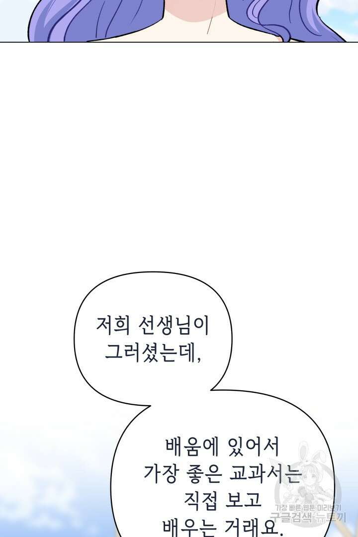 당신이 원하는 게 제 심장인가요 55화 15