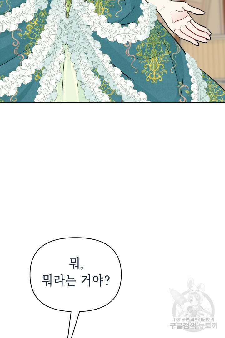 당신이 원하는 게 제 심장인가요 55화 17