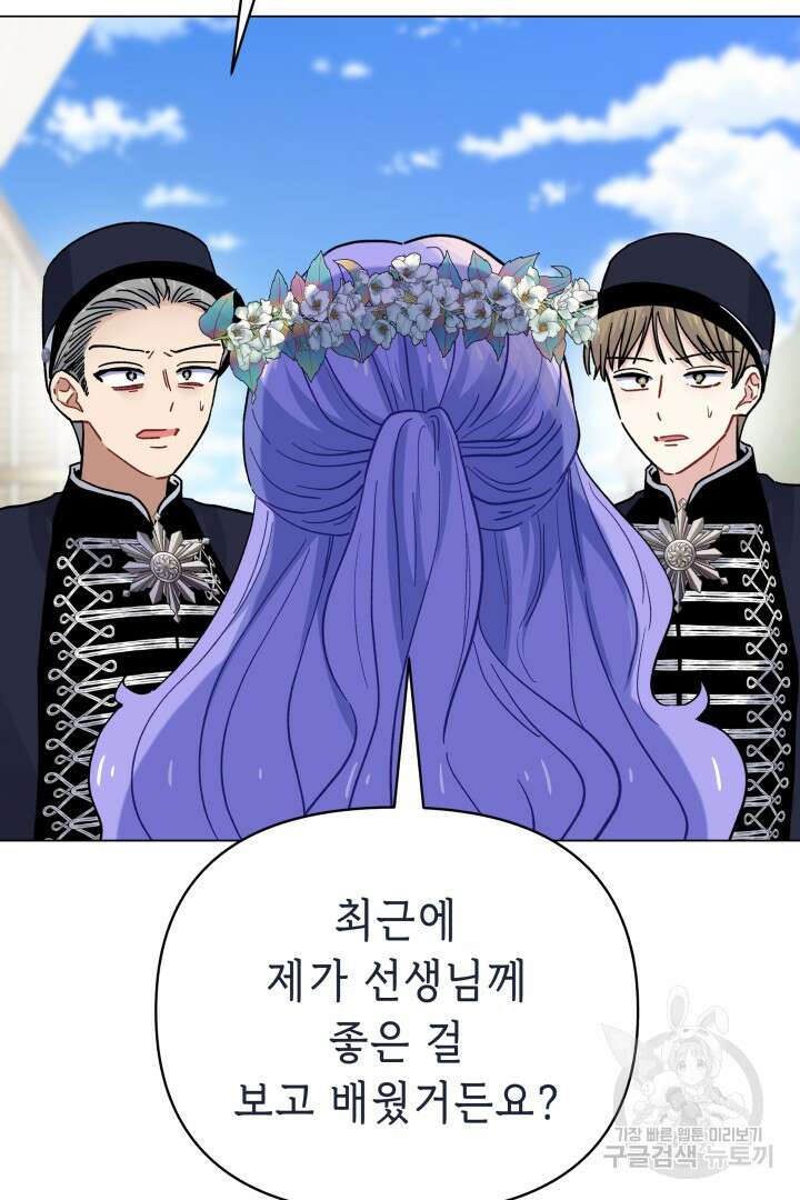 당신이 원하는 게 제 심장인가요 55화 18