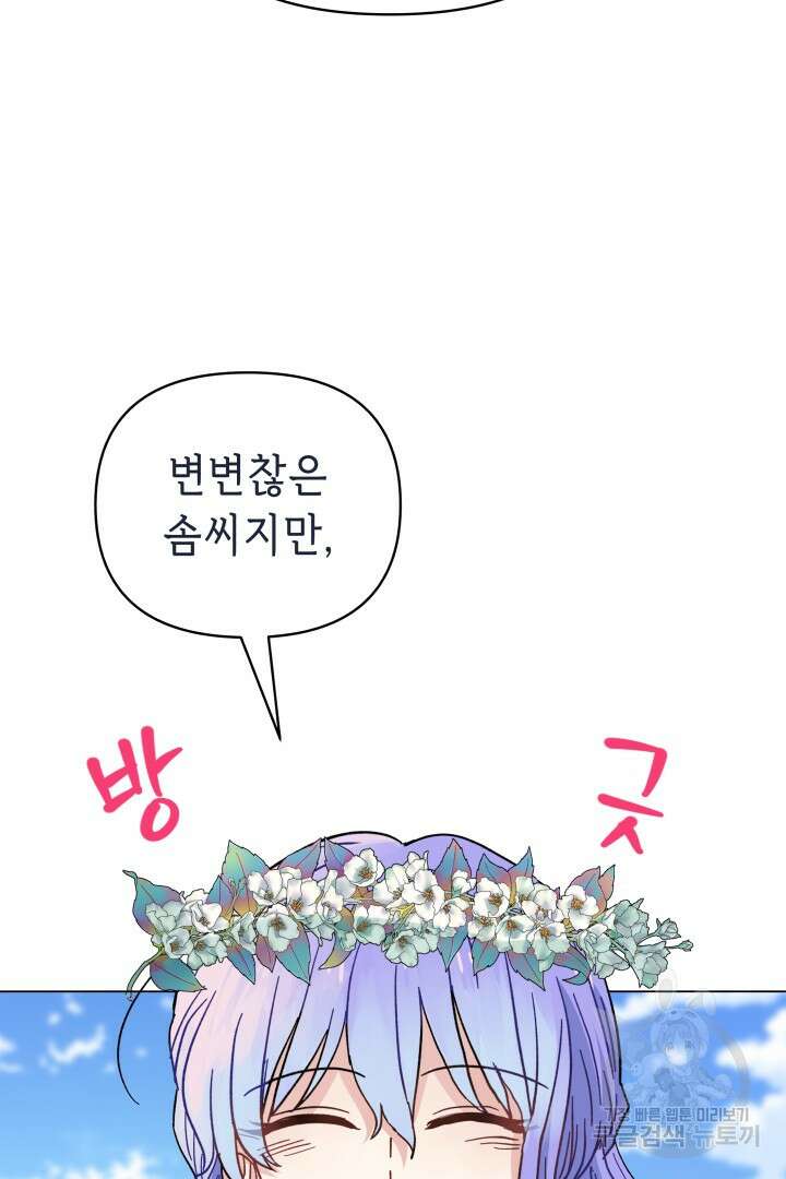 당신이 원하는 게 제 심장인가요 55화 19