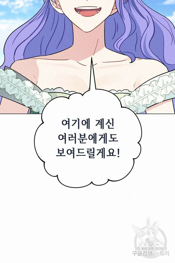 당신이 원하는 게 제 심장인가요 55화 20