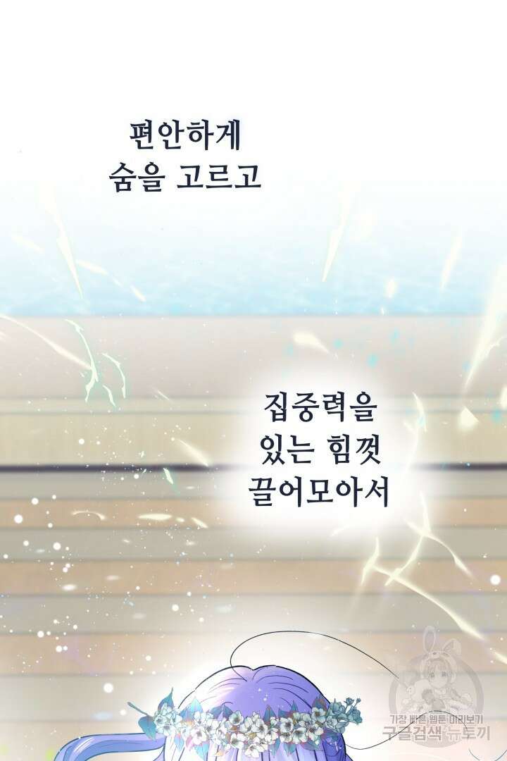 당신이 원하는 게 제 심장인가요 55화 21