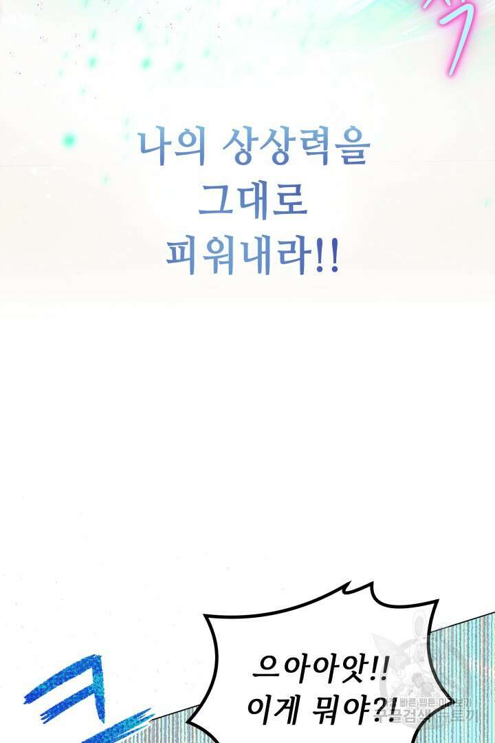 당신이 원하는 게 제 심장인가요 55화 23
