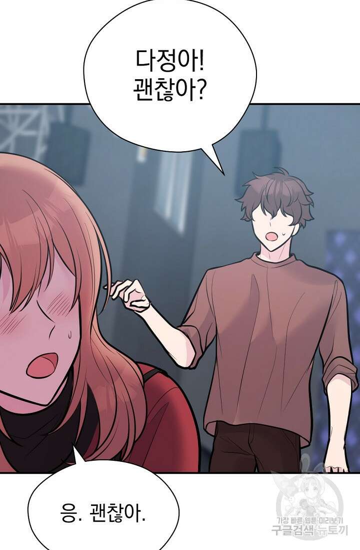 한겨울은 답이 없다 72화(외전 4화) 8