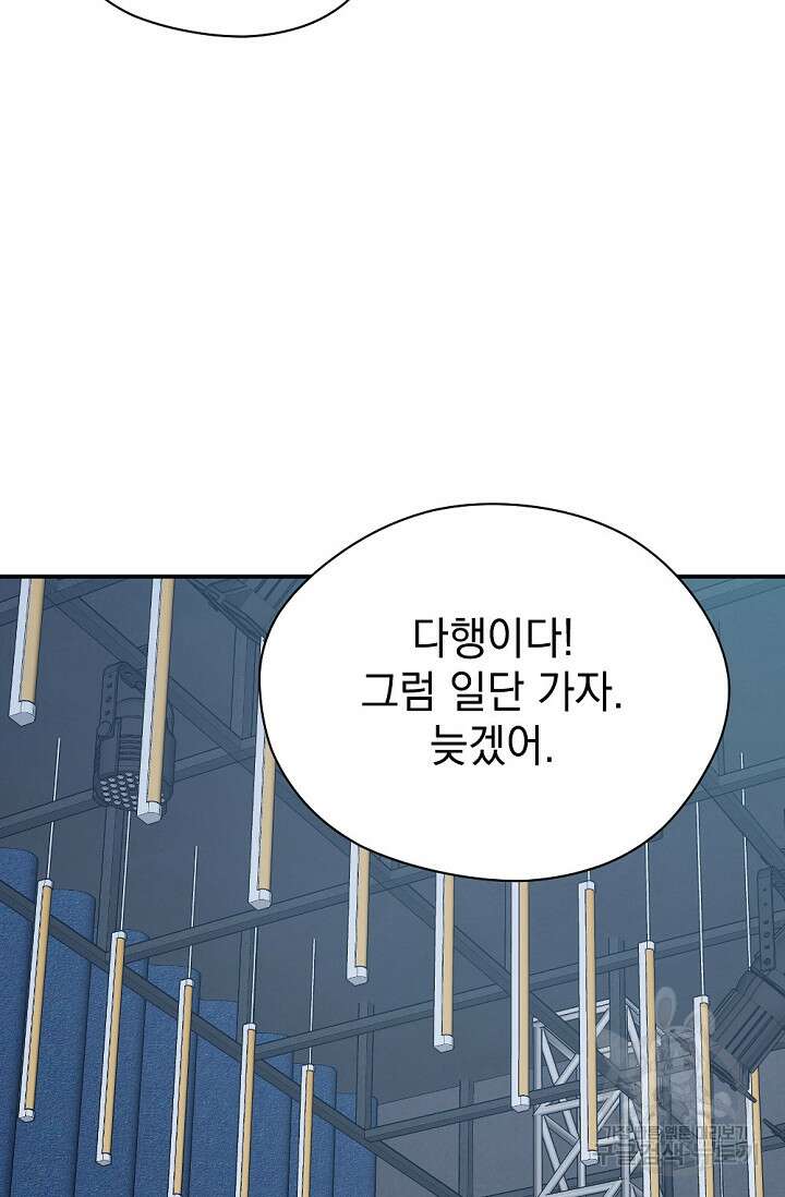 한겨울은 답이 없다 72화(외전 4화) 9