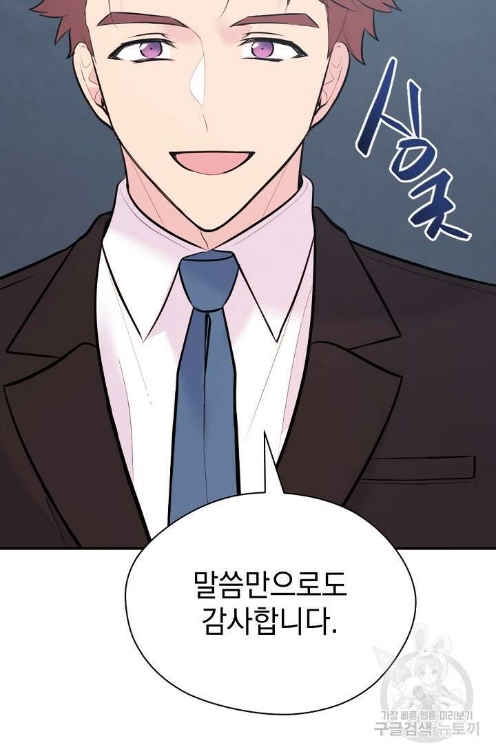 한겨울은 답이 없다 72화(외전 4화) 15