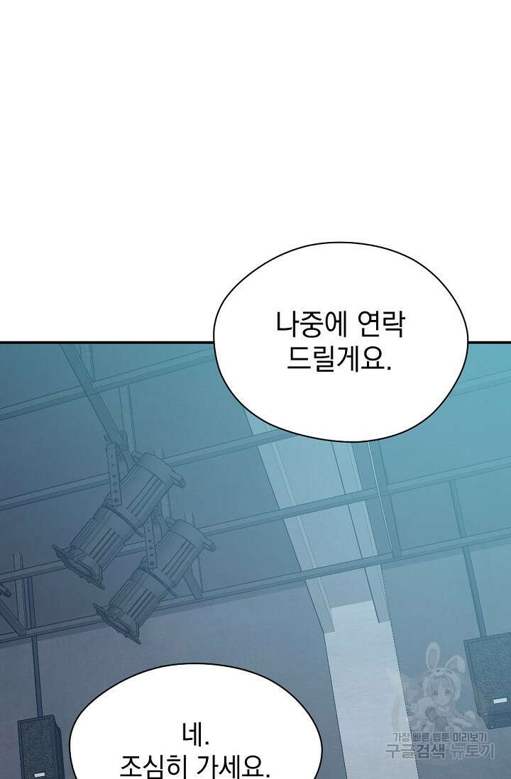 한겨울은 답이 없다 72화(외전 4화) 16