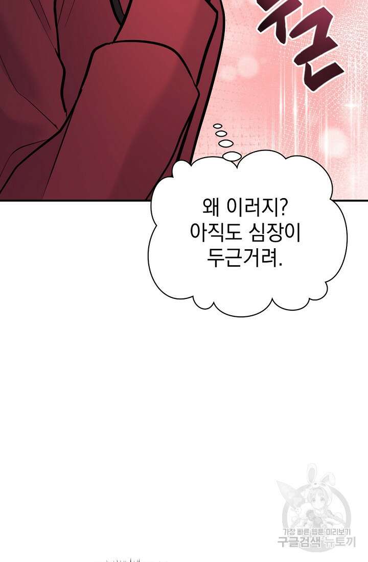 한겨울은 답이 없다 72화(외전 4화) 20