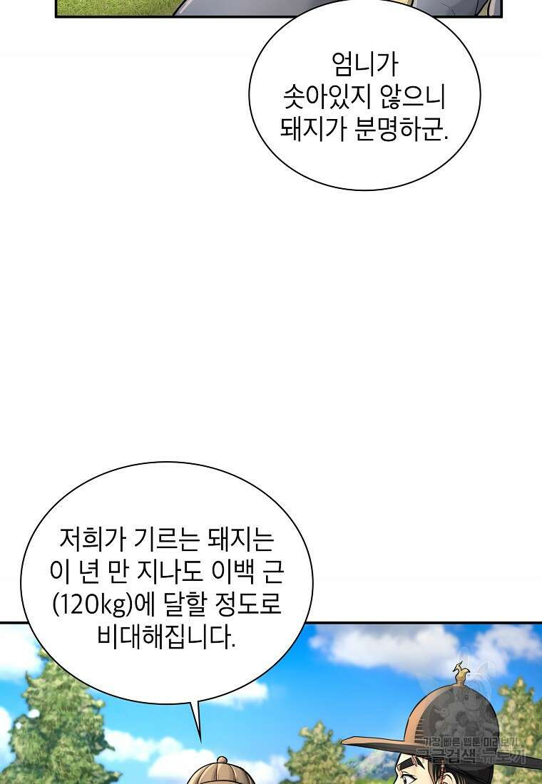 근육조선 24화 4