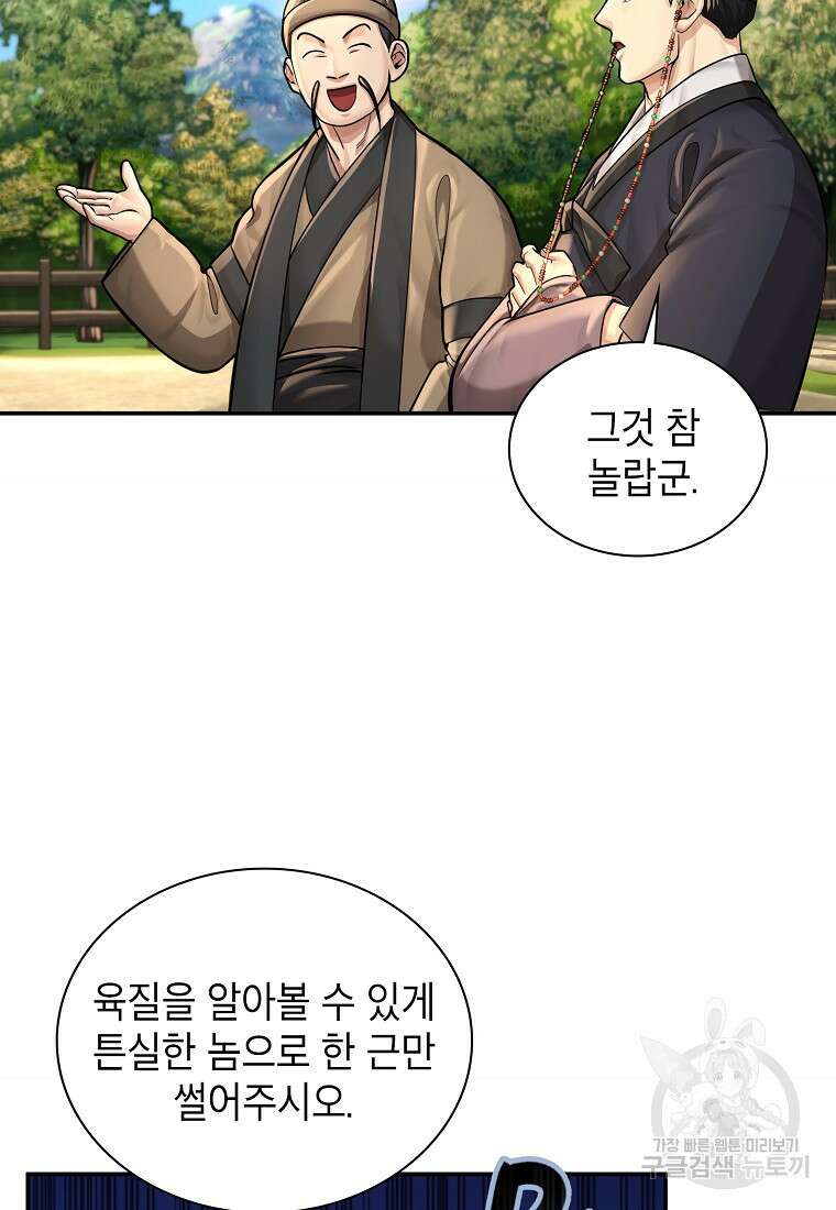 근육조선 24화 5