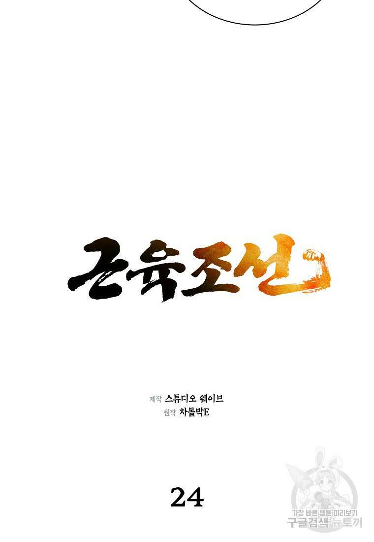 근육조선 24화 11