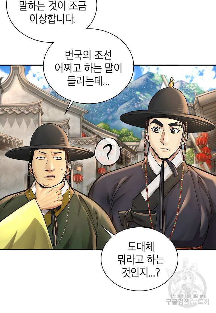 근육조선 24화 17