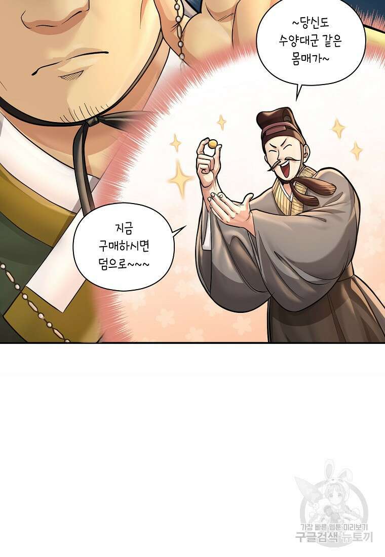근육조선 24화 19