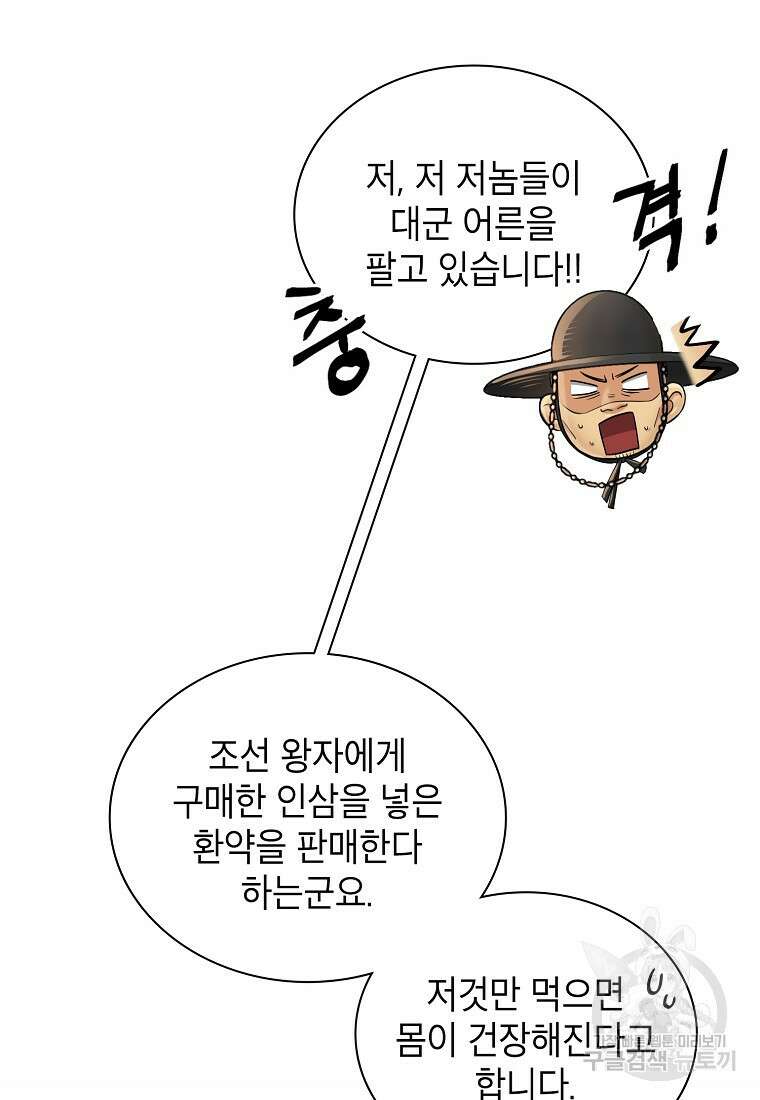 근육조선 24화 20