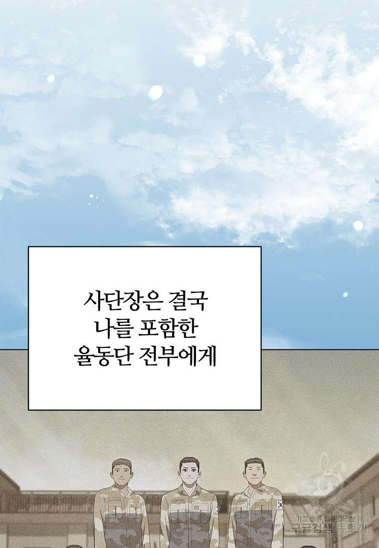 난 할 수 있어 32화 2