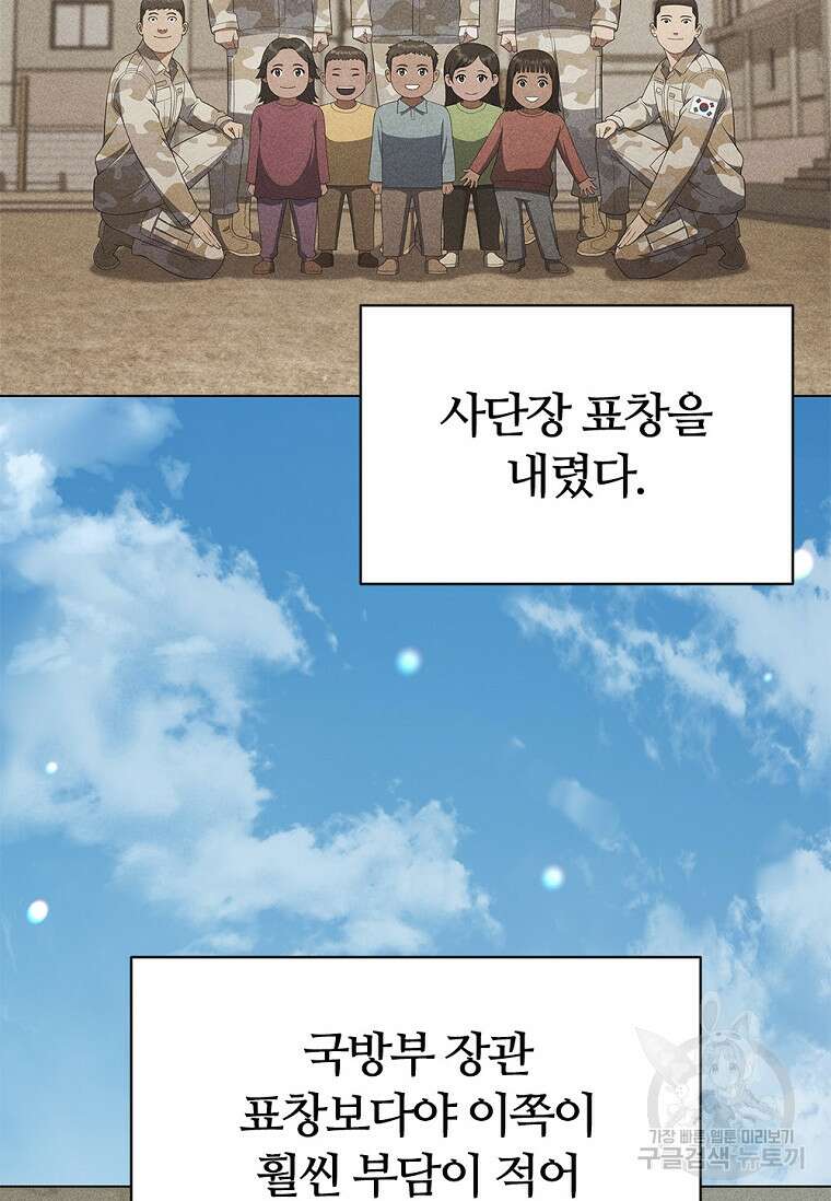 난 할 수 있어 32화 3