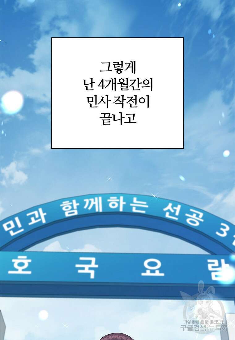 난 할 수 있어 32화 5